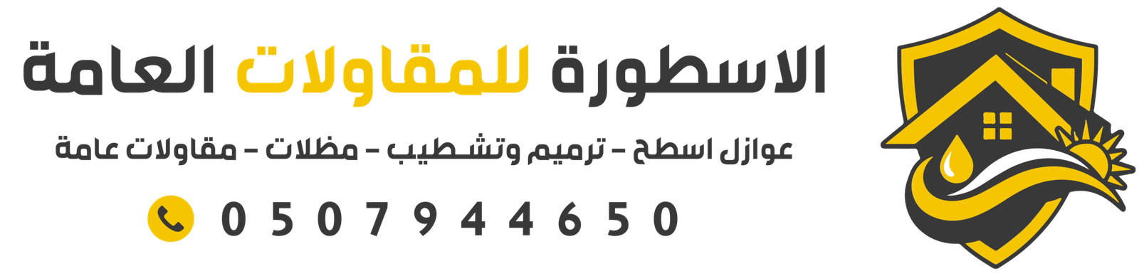 الأسطورة | لتركيب عوازل اسطح والمقاولات العامة