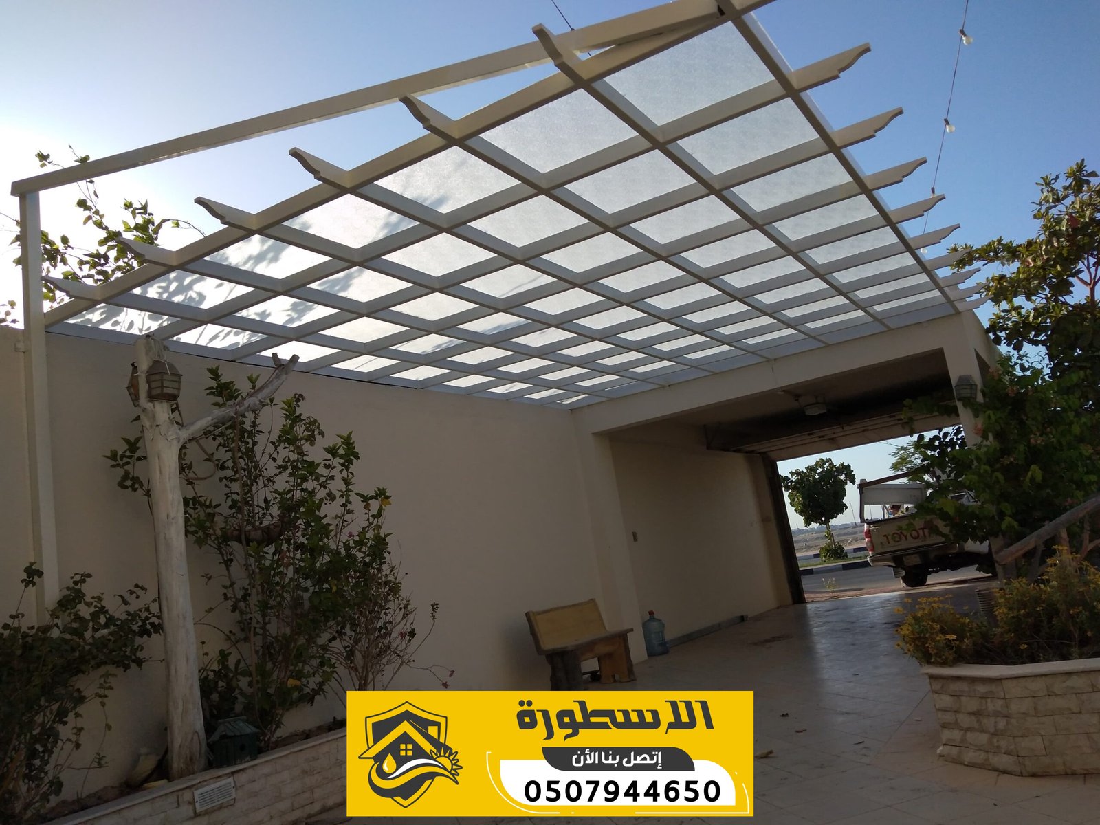 برجولات بالدمام | تصاميم مودرن للحدائق والجلسات الخارجية | 0507944650