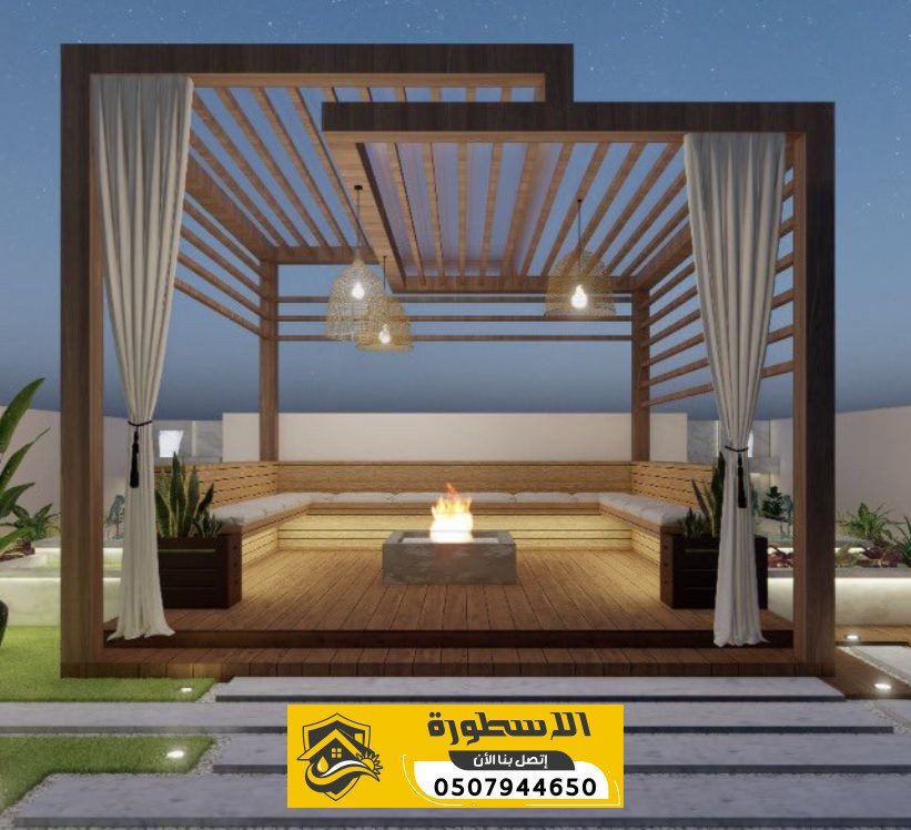 برجولات بالدمام | تصاميم مودرن للحدائق والجلسات الخارجية | 0507944650