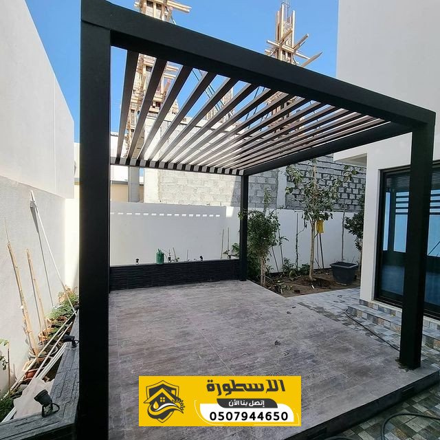 برجولات بالدمام | تصاميم مودرن للحدائق والجلسات الخارجية | 0507944650