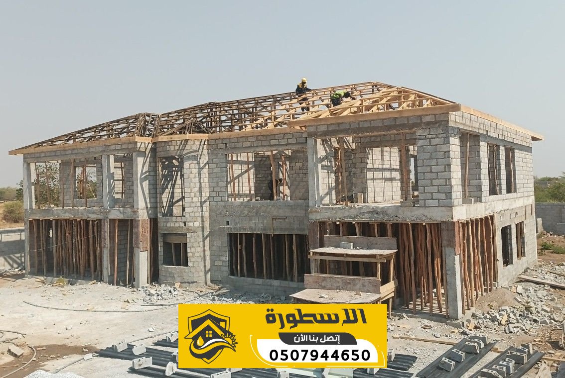 مقاول بناء عظم بالاحساء | بناء فلل وملاحق بالمواد باعلى جودة